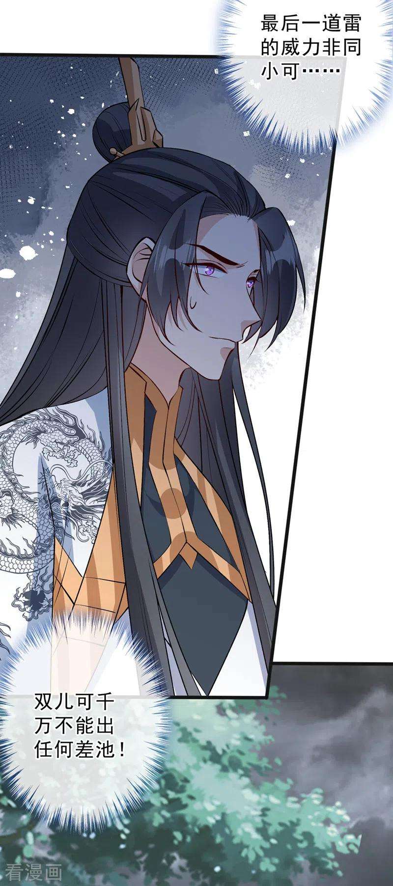 兽黑狂妃146话 抗下天雷的滋味如何