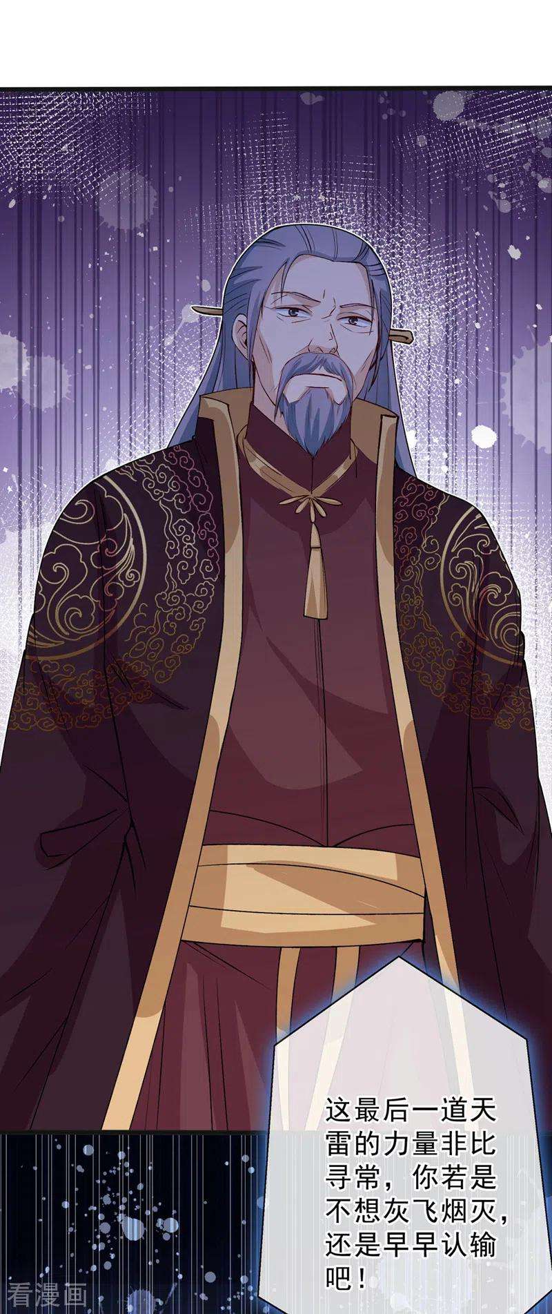 兽黑狂妃146话 抗下天雷的滋味如何