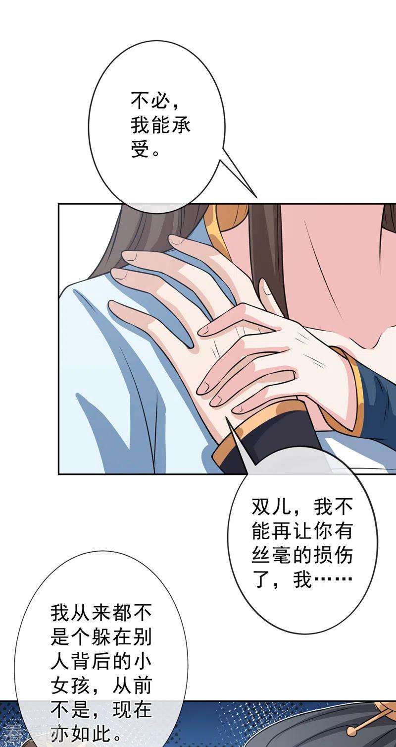 兽黑狂妃147话 请你相信我，好吗