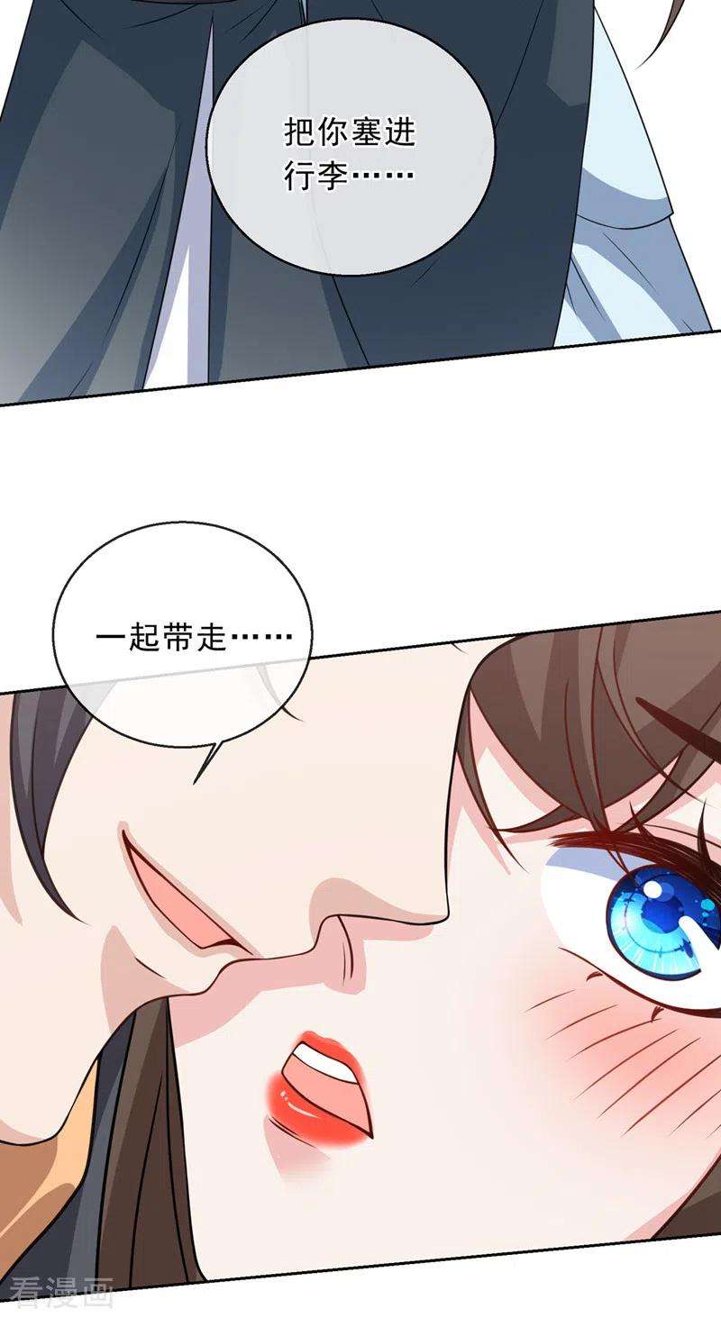 兽黑狂妃148话 你说过要娶我的