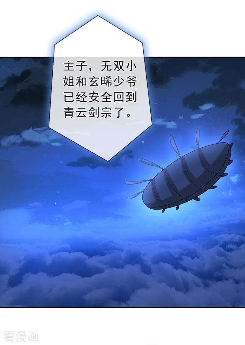 兽黑狂妃149话 你和谁定亲了？