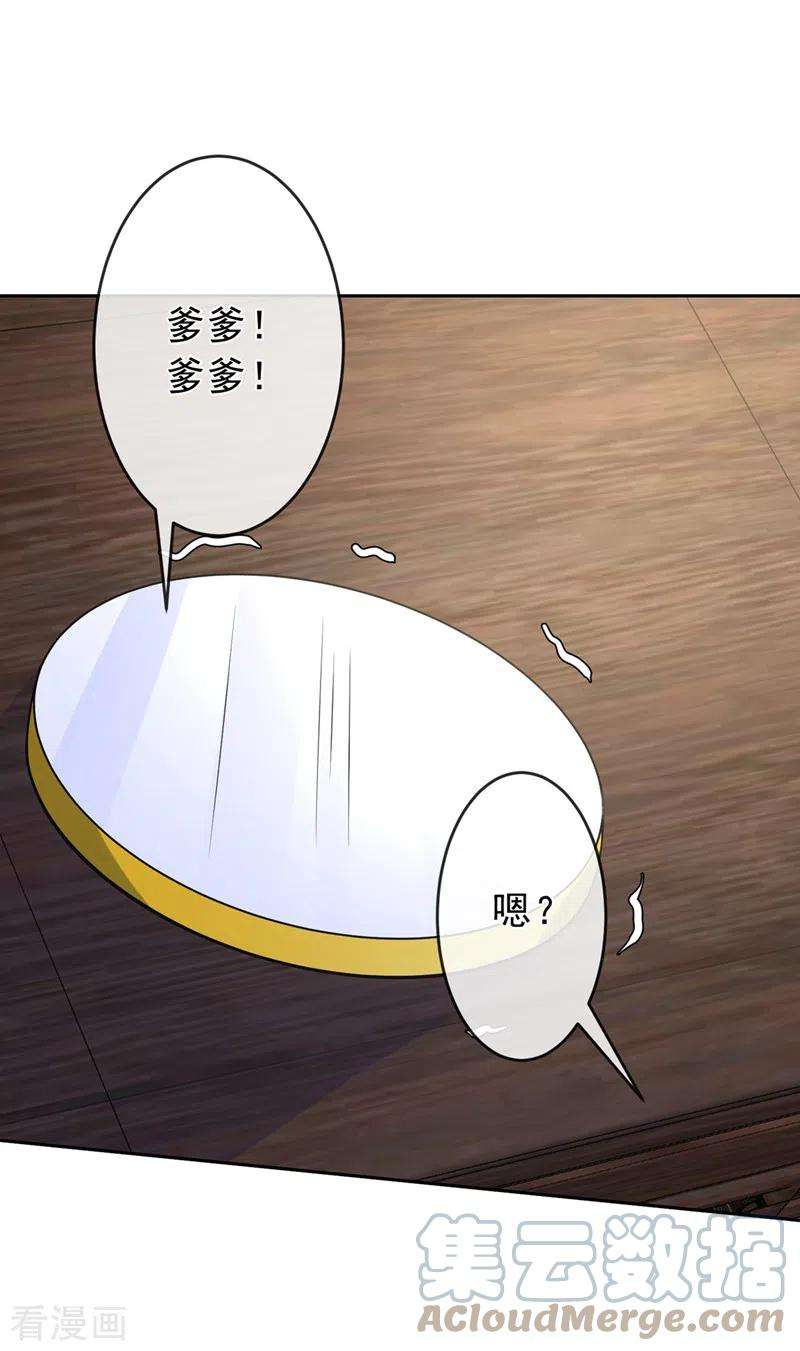 兽黑狂妃149话 你和谁定亲了？