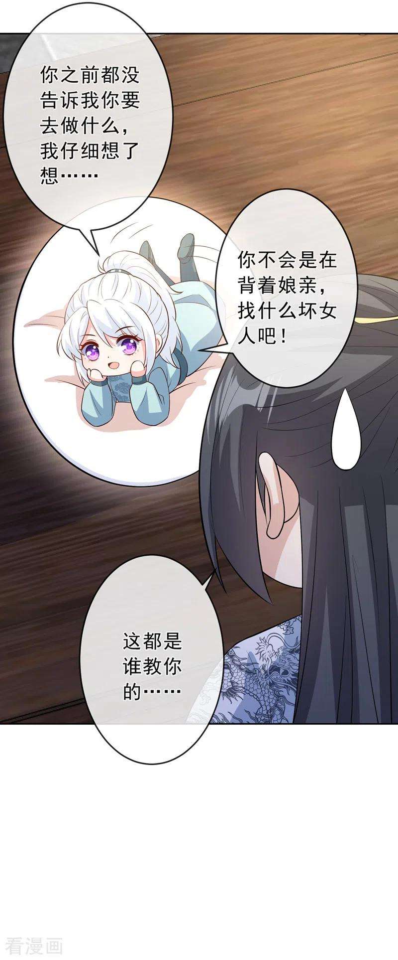 兽黑狂妃149话 你和谁定亲了？