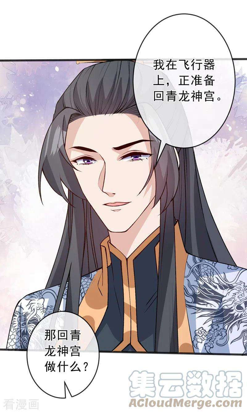 兽黑狂妃149话 你和谁定亲了？