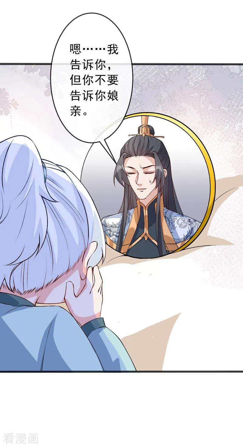 兽黑狂妃149话 你和谁定亲了？
