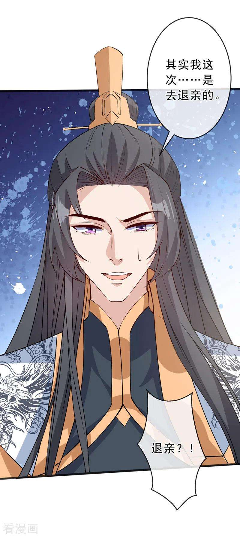 兽黑狂妃149话 你和谁定亲了？