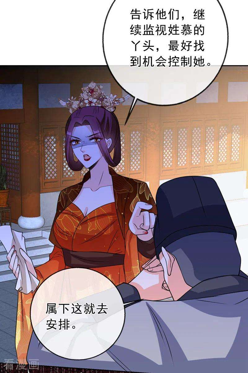 兽黑狂妃149话 你和谁定亲了？