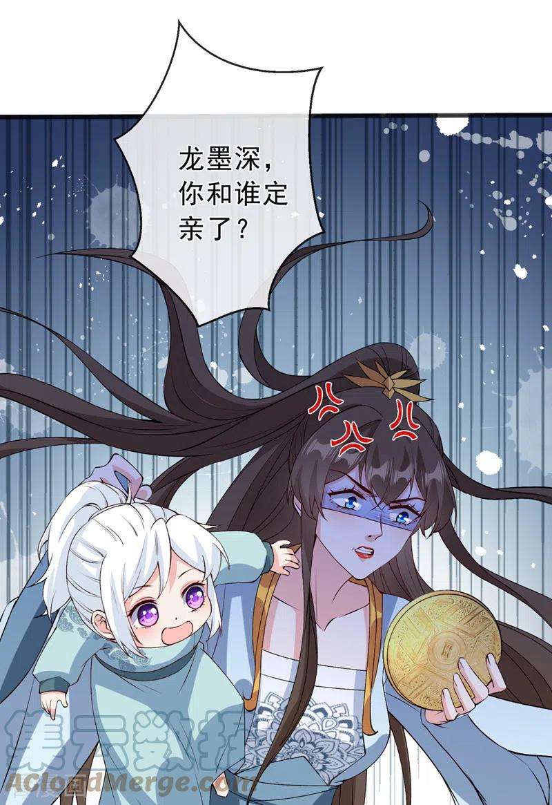 兽黑狂妃149话 你和谁定亲了？