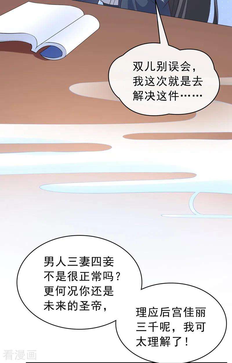 兽黑狂妃149话 你和谁定亲了？
