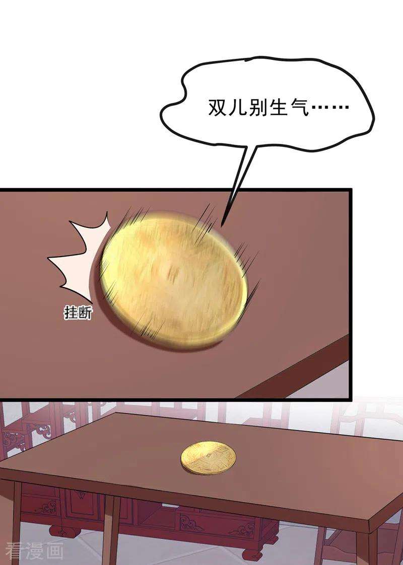 兽黑狂妃149话 你和谁定亲了？