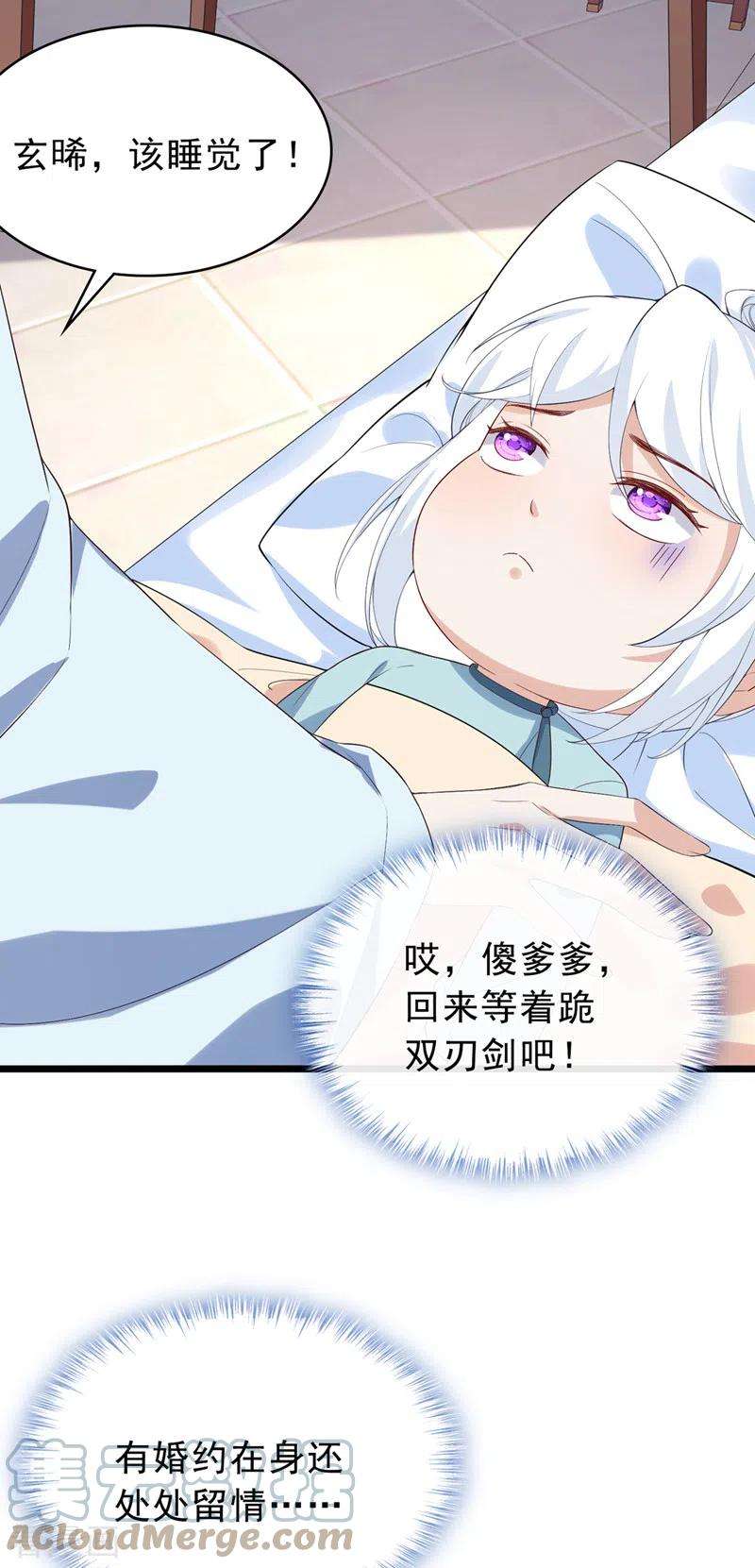 兽黑狂妃149话 你和谁定亲了？