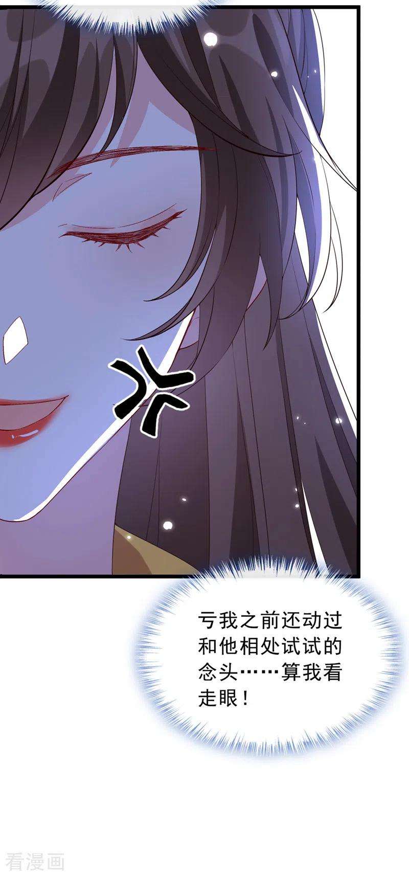 兽黑狂妃149话 你和谁定亲了？