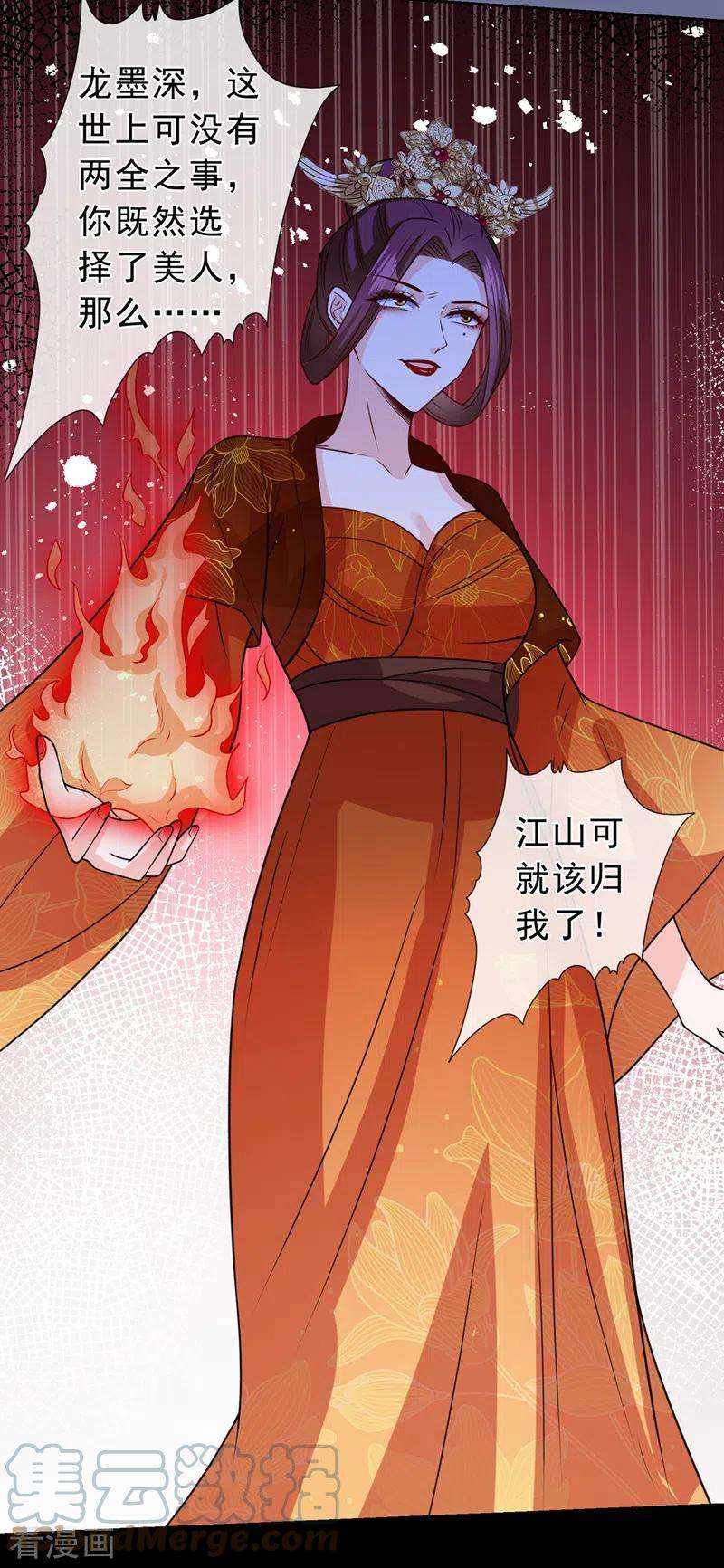 兽黑狂妃149话 你和谁定亲了？