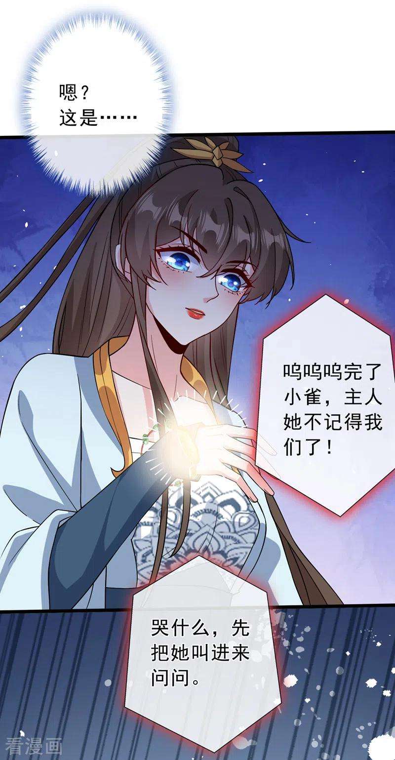 兽黑狂妃149话 你和谁定亲了？