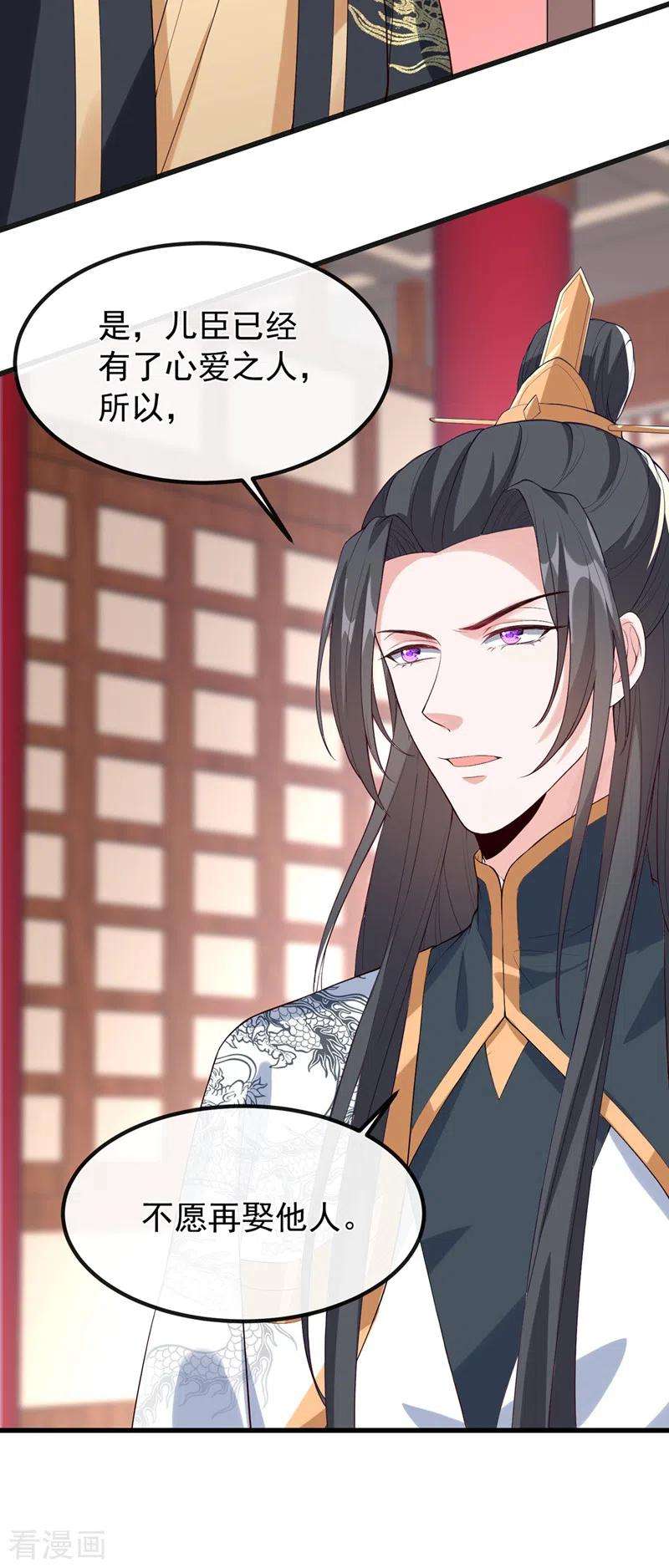 兽黑狂妃151话 父皇，我来退亲！