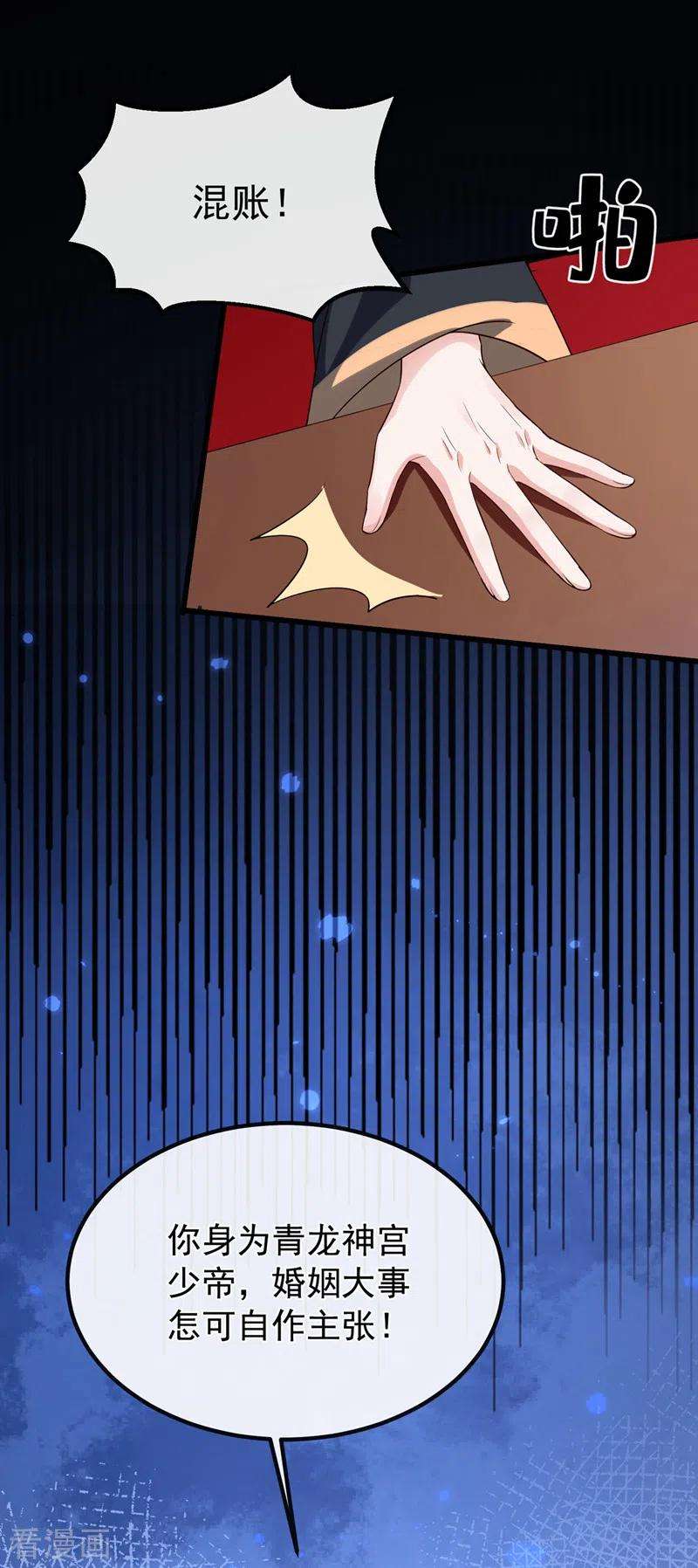 兽黑狂妃151话 父皇，我来退亲！