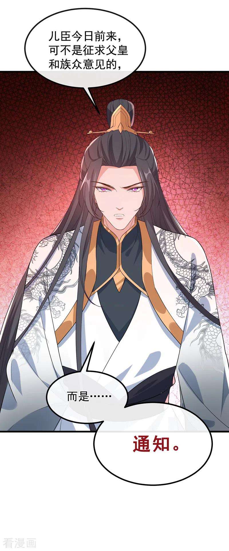 兽黑狂妃151话 父皇，我来退亲！