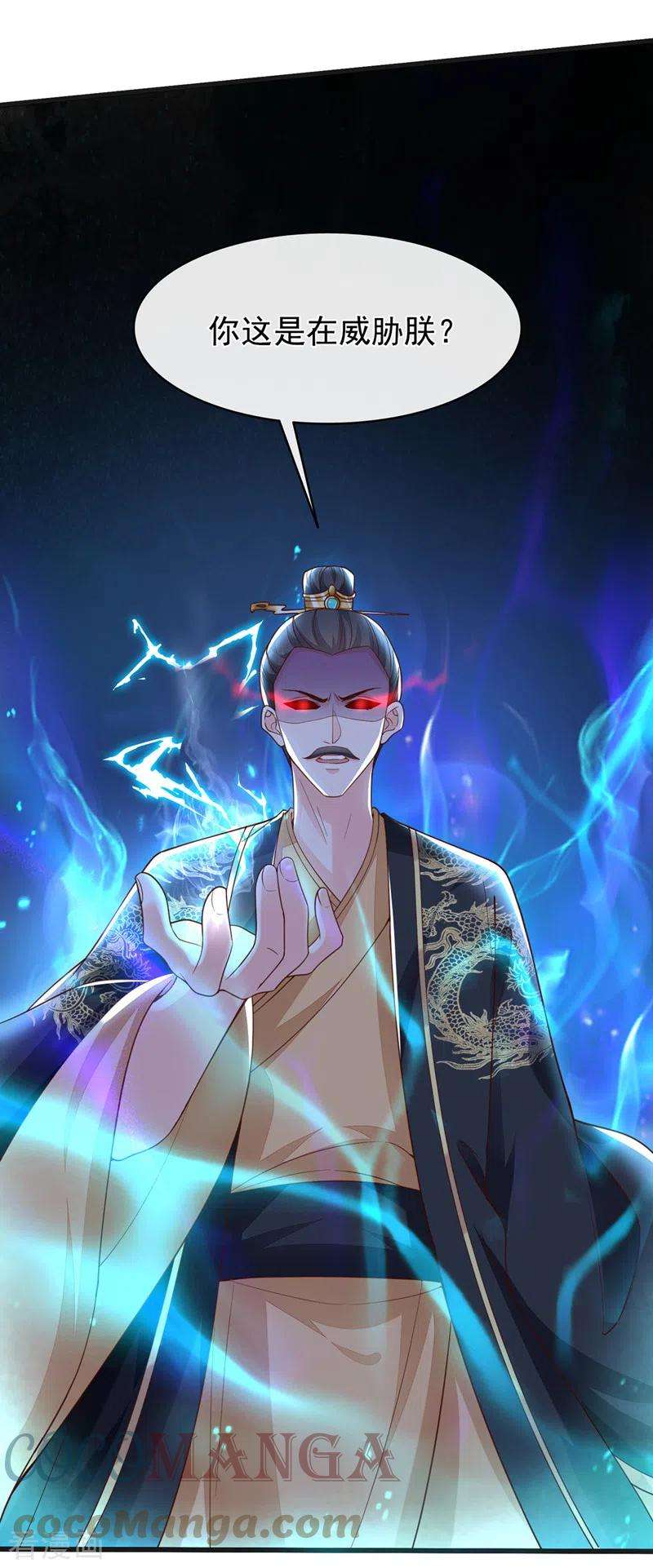 兽黑狂妃151话 父皇，我来退亲！