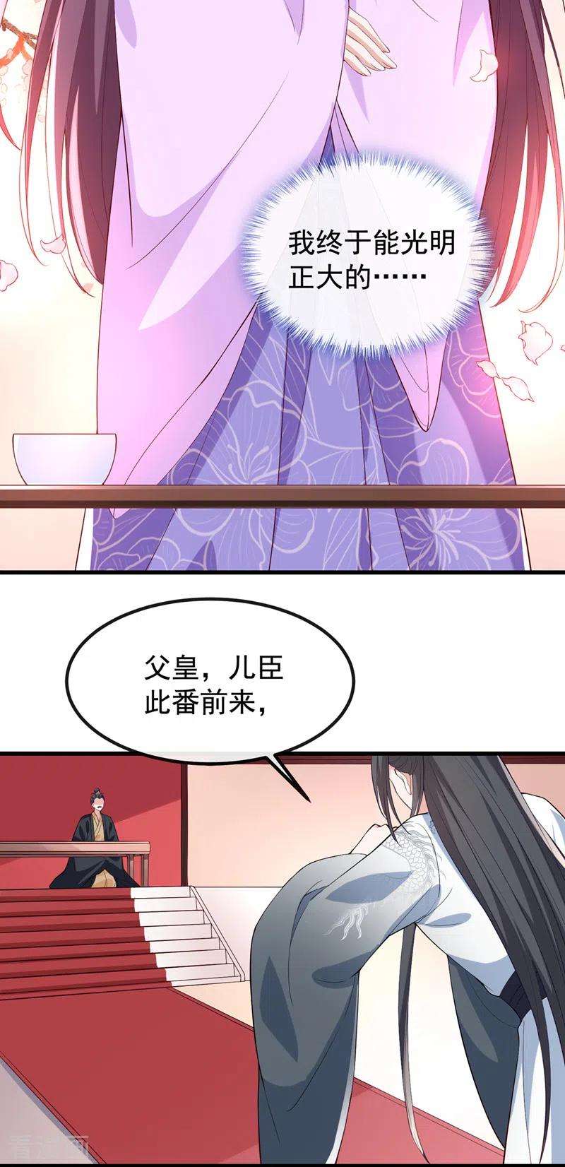 兽黑狂妃151话 父皇，我来退亲！