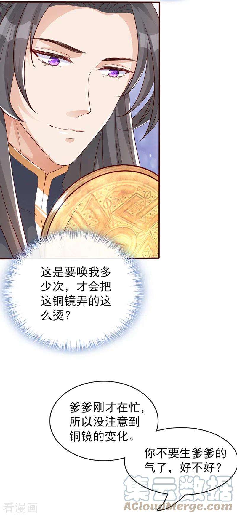 兽黑狂妃152话 这孩子是想我了？