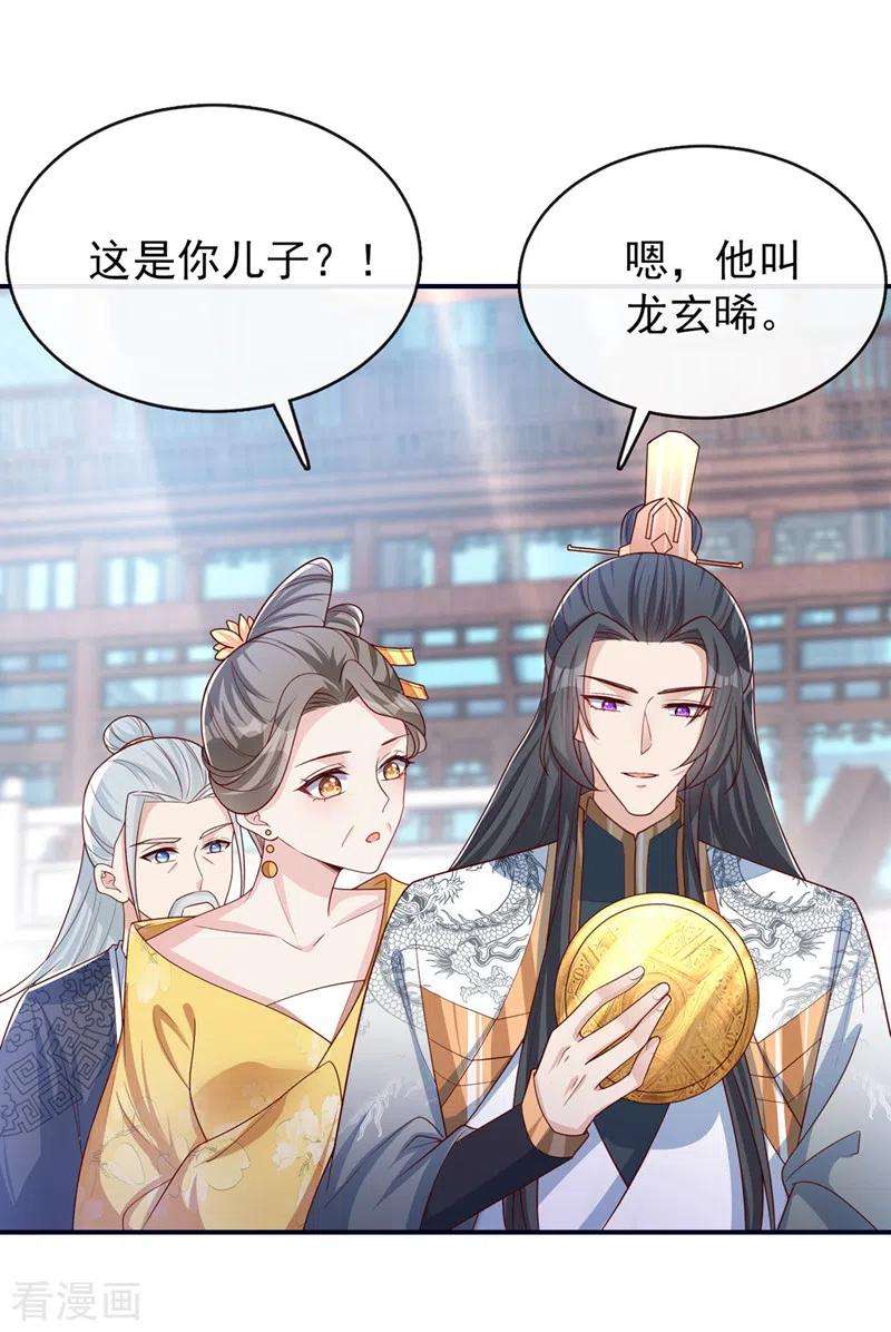 兽黑狂妃152话 这孩子是想我了？