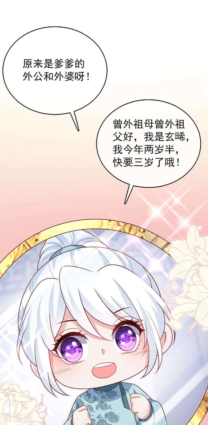 兽黑狂妃152话 这孩子是想我了？