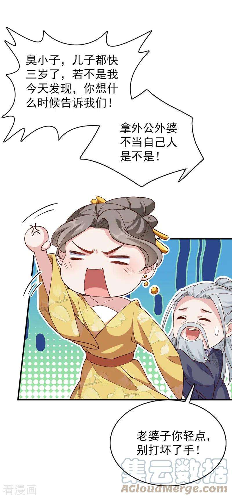 兽黑狂妃152话 这孩子是想我了？