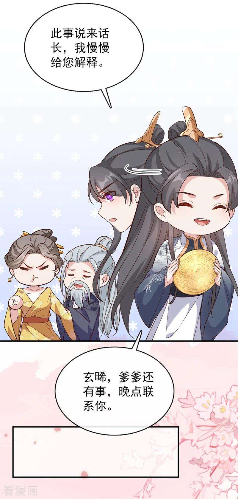 兽黑狂妃152话 这孩子是想我了？