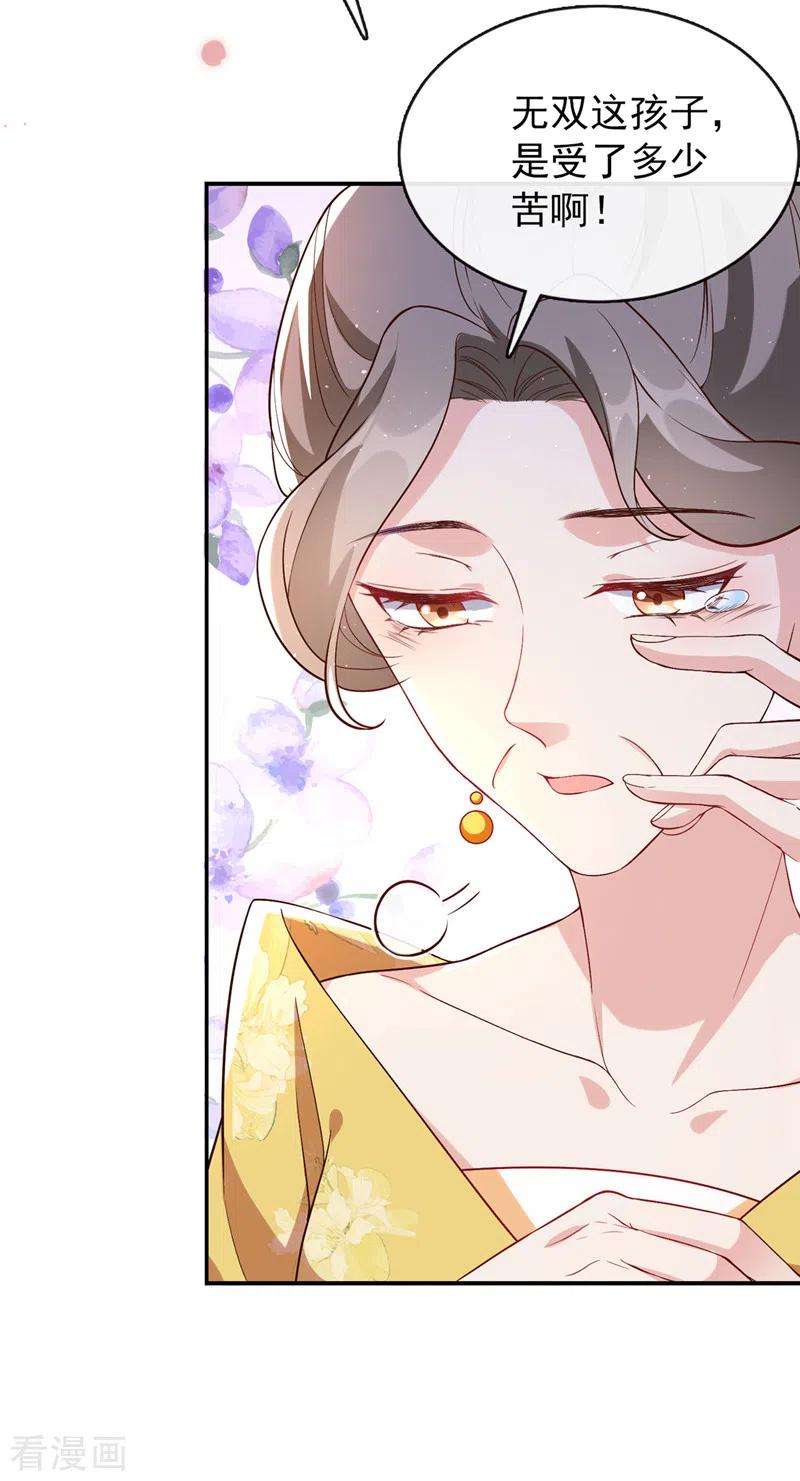 兽黑狂妃152话 这孩子是想我了？