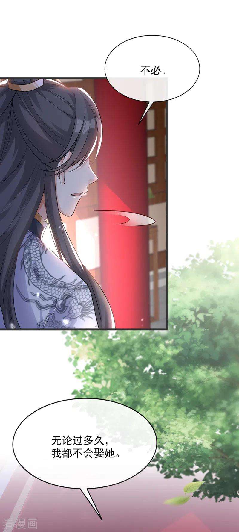 兽黑狂妃152话 这孩子是想我了？