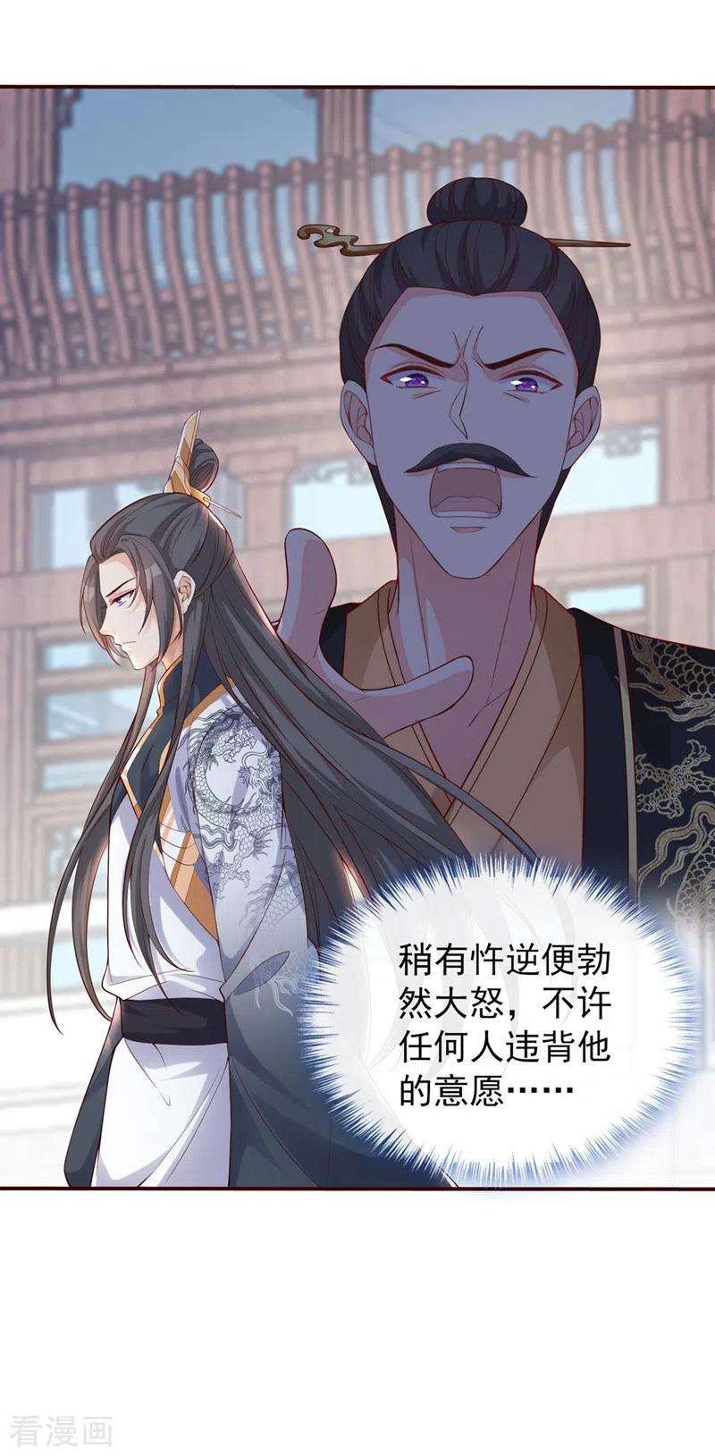 兽黑狂妃152话 这孩子是想我了？