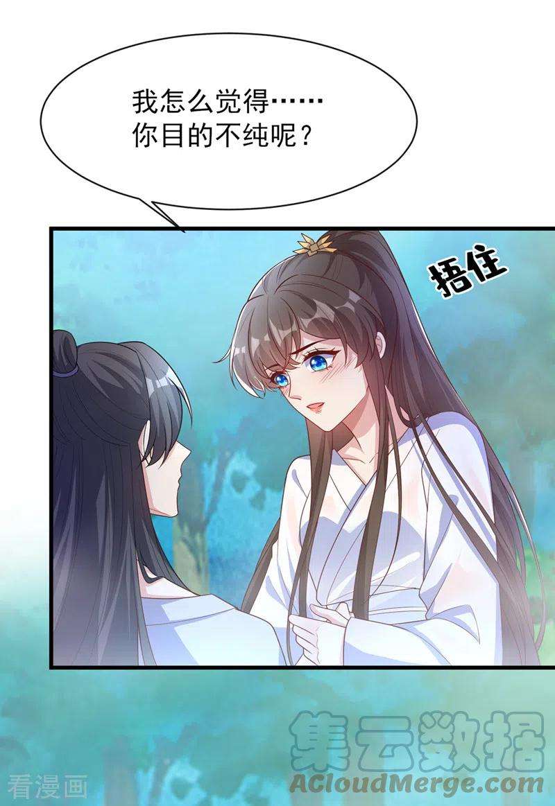 兽黑狂妃157话 龙墨深，你不要脸