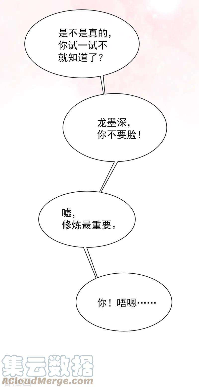 兽黑狂妃157话 龙墨深，你不要脸