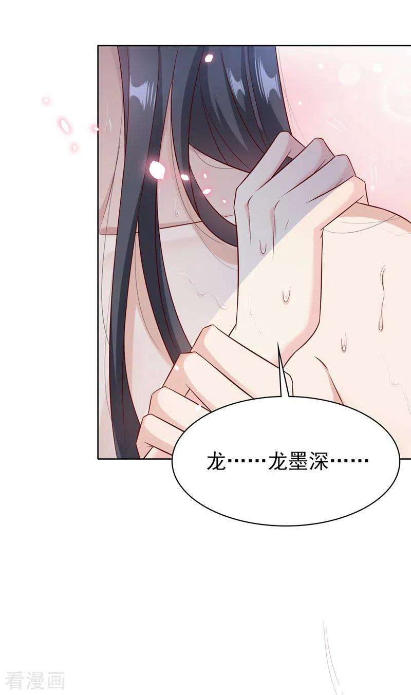 兽黑狂妃157话 龙墨深，你不要脸