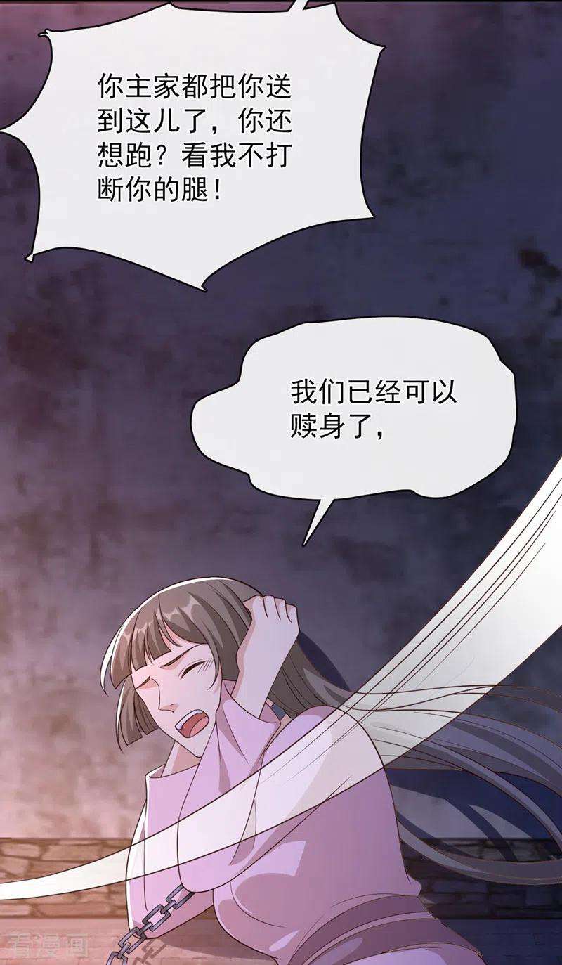 兽黑狂妃160话 你的命，值多少灵石