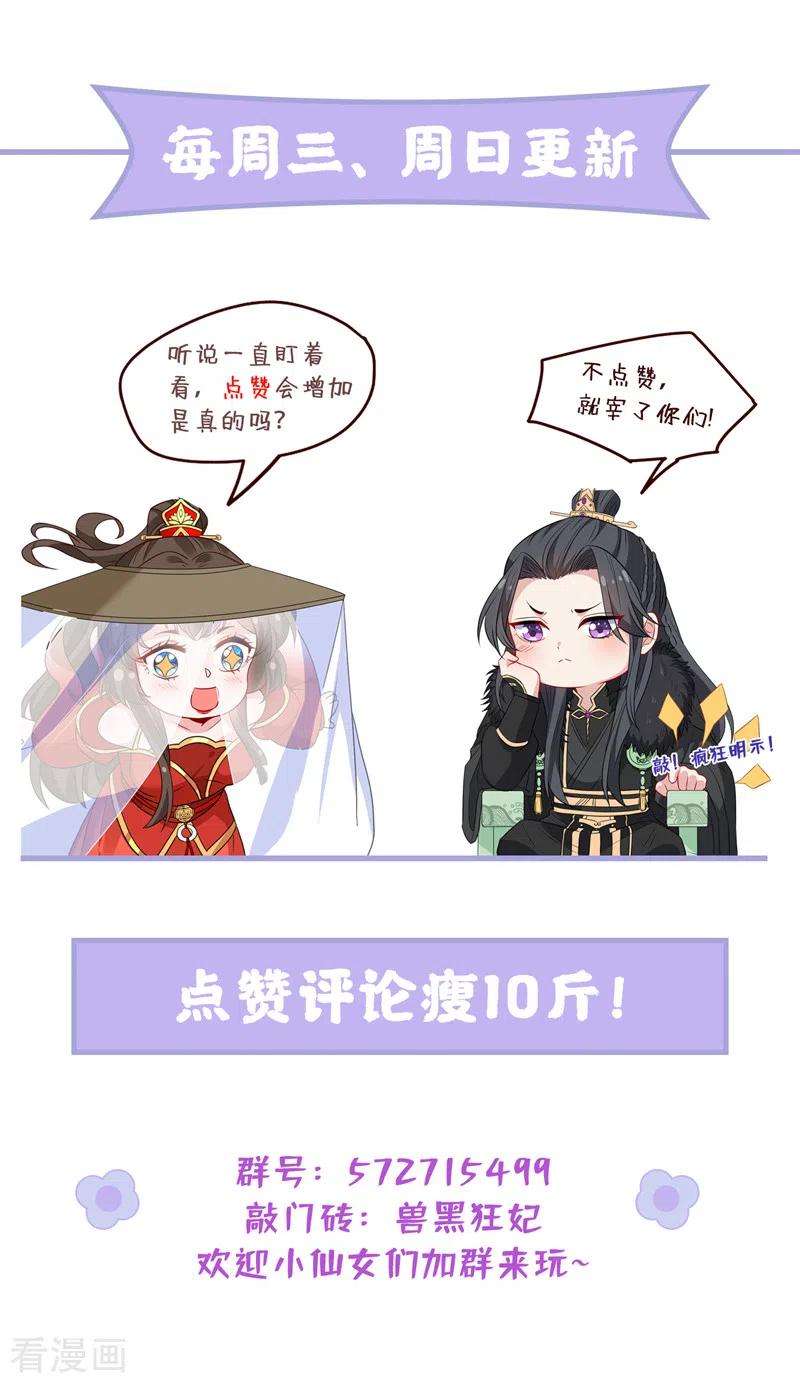 兽黑狂妃160话 你的命，值多少灵石