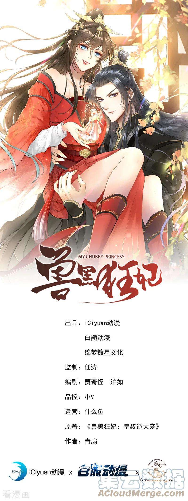兽黑狂妃161话 臭狐狸，放开我！