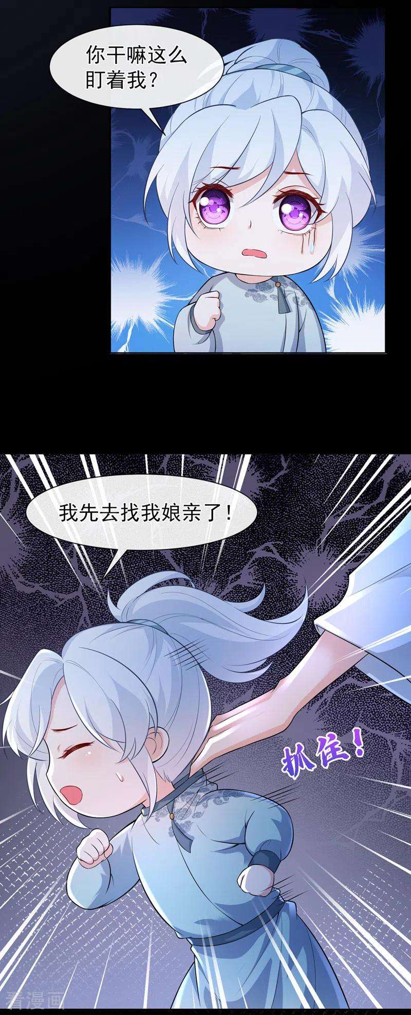 兽黑狂妃161话 臭狐狸，放开我！