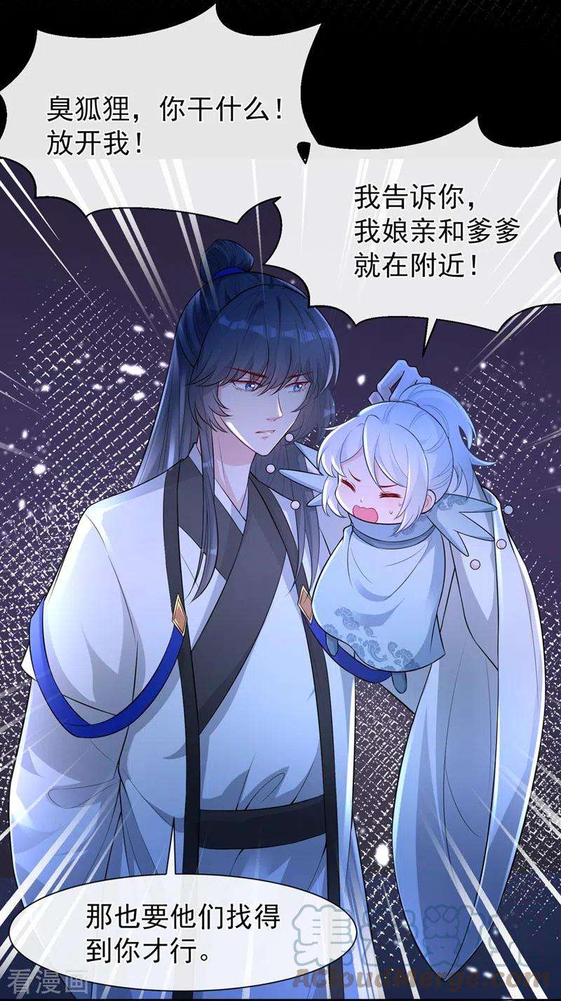 兽黑狂妃161话 臭狐狸，放开我！