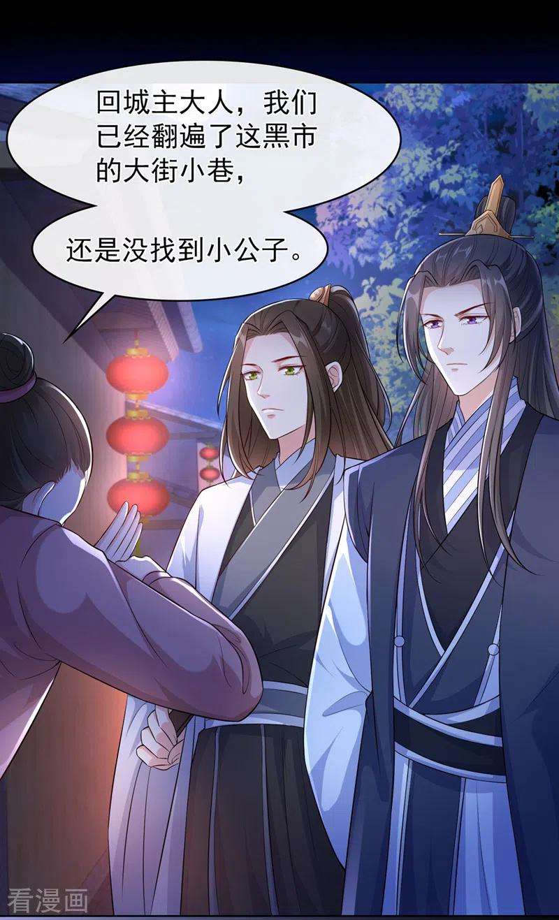 兽黑狂妃161话 臭狐狸，放开我！