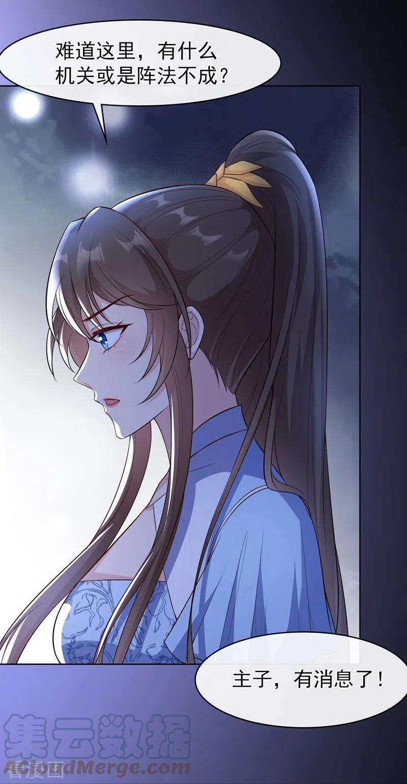 兽黑狂妃161话 臭狐狸，放开我！