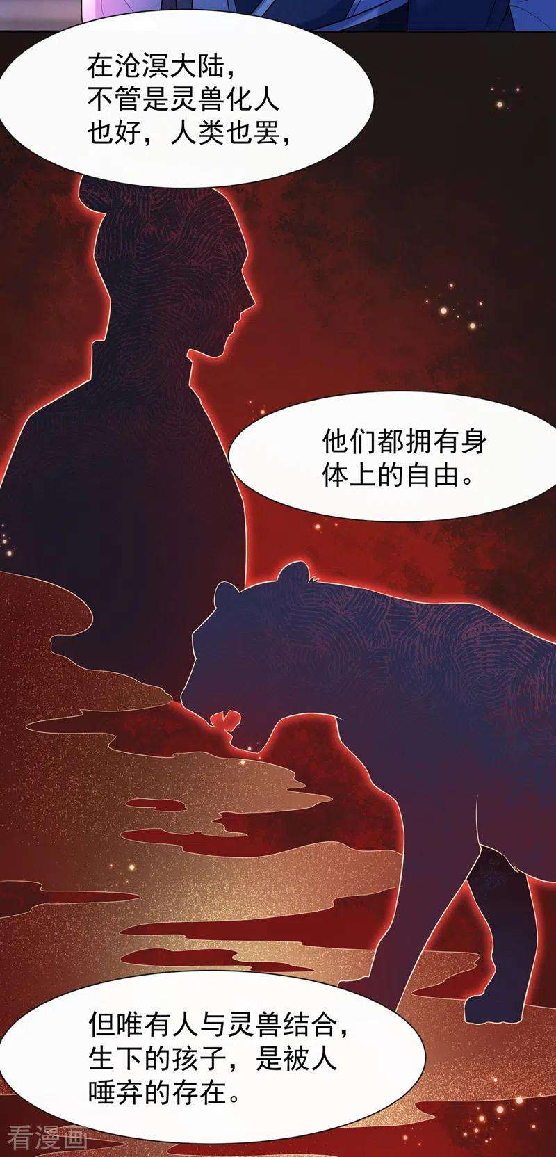 兽黑狂妃161话 臭狐狸，放开我！