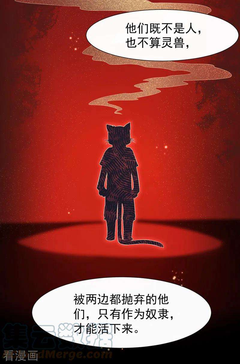 兽黑狂妃161话 臭狐狸，放开我！