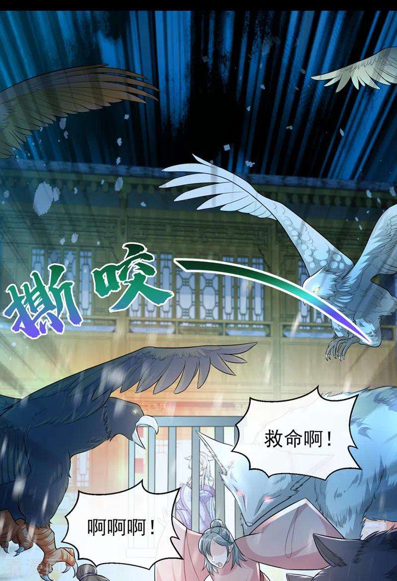 兽黑狂妃163话 听我号令，救人！