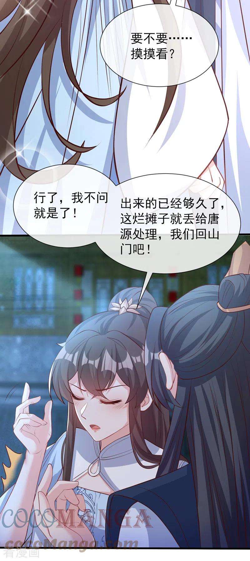 兽黑狂妃164话 新聘的外门长老？