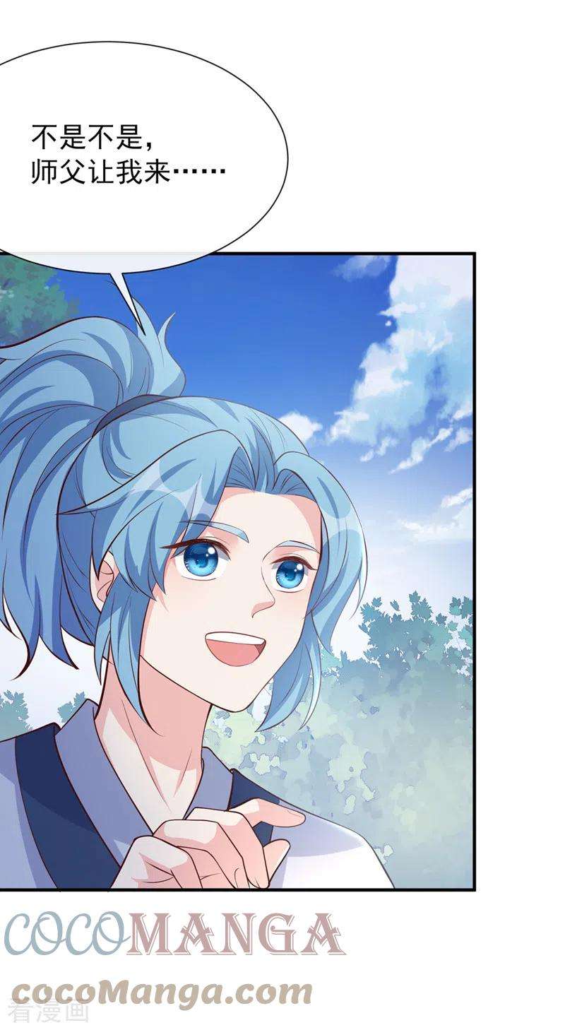 兽黑狂妃164话 新聘的外门长老？