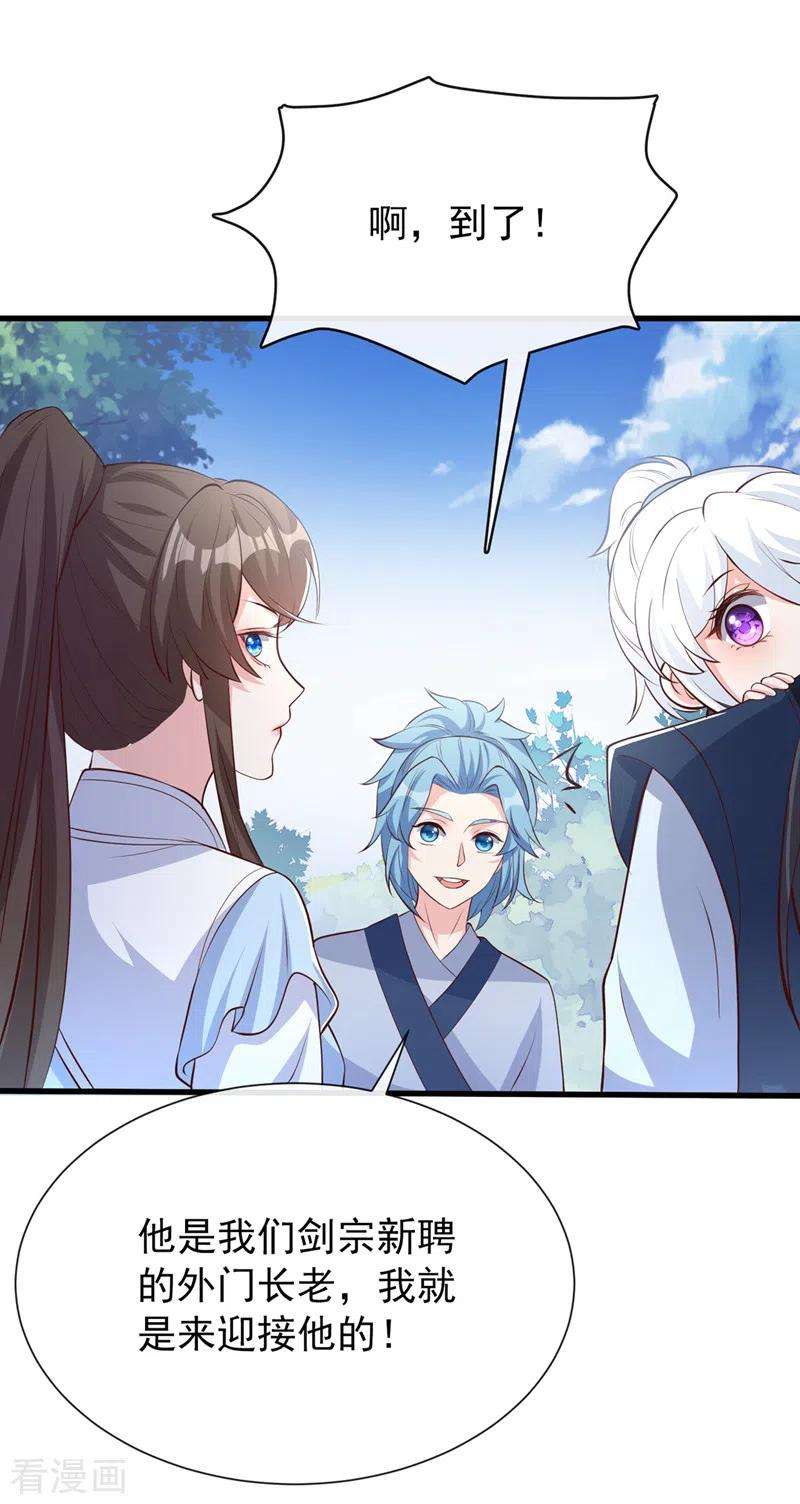 兽黑狂妃164话 新聘的外门长老？