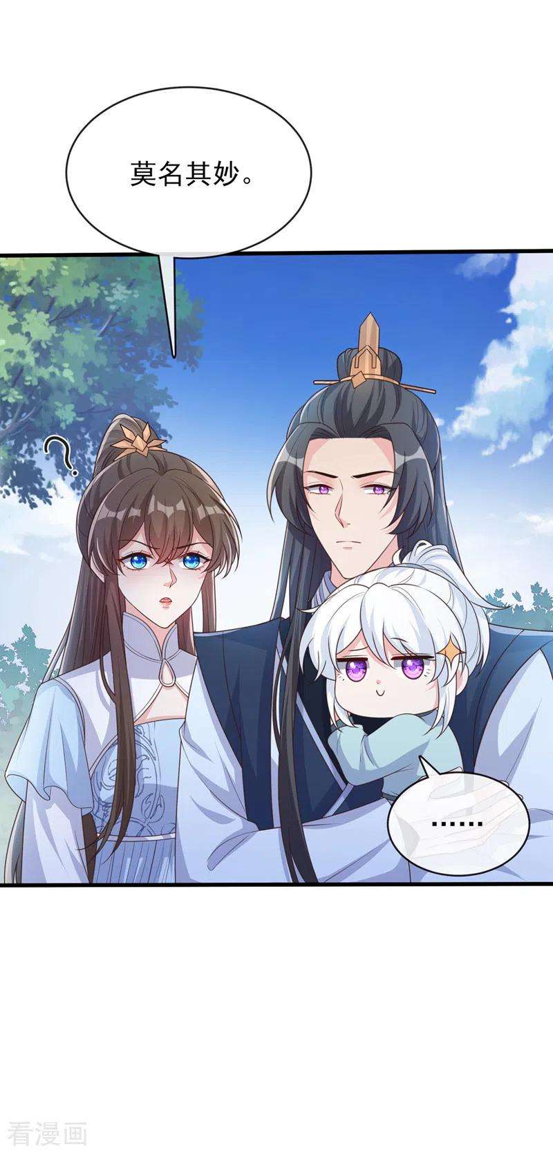 兽黑狂妃164话 新聘的外门长老？