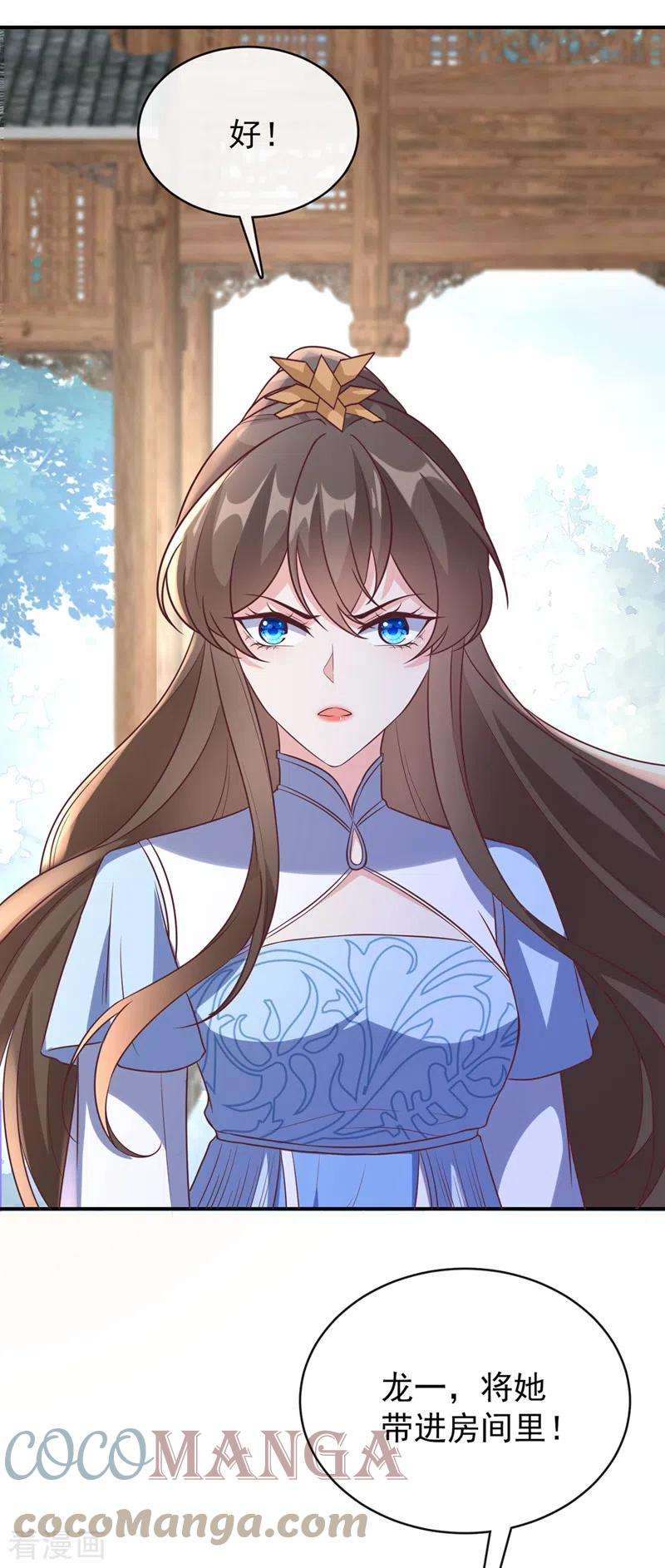 兽黑狂妃164话 新聘的外门长老？