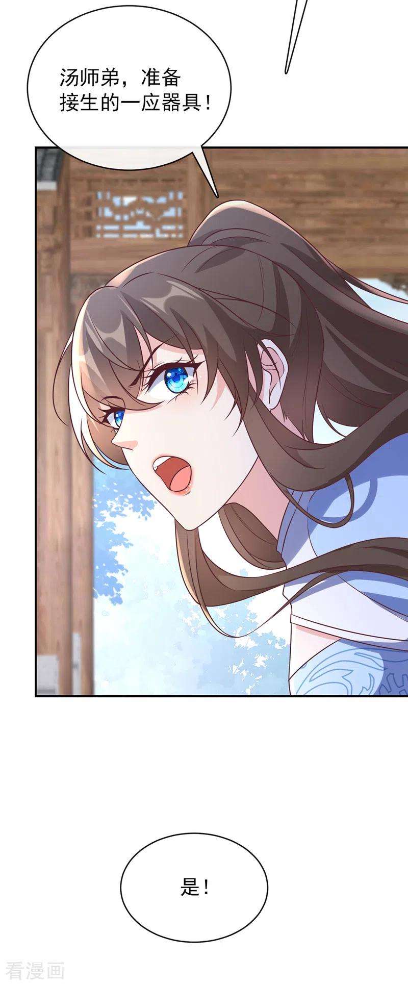 兽黑狂妃164话 新聘的外门长老？